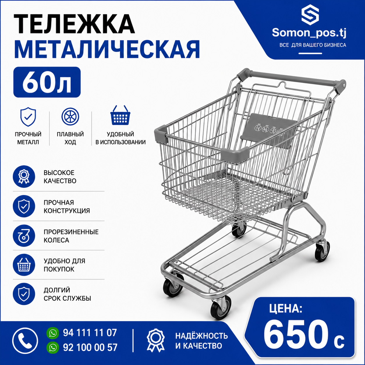 Металлическая тележка 60л