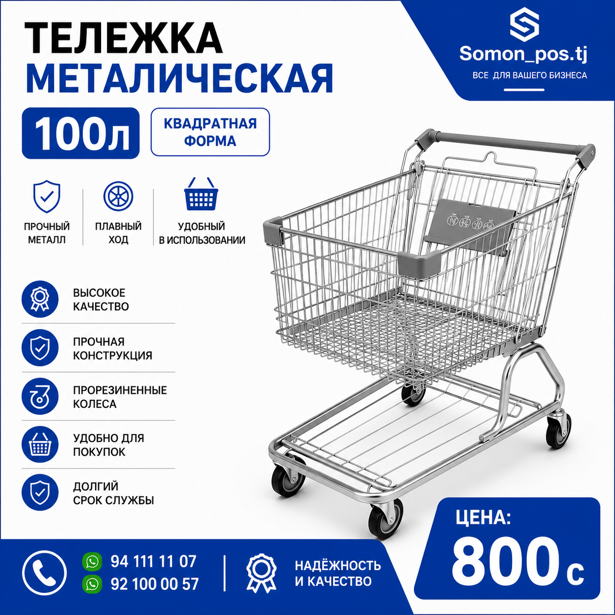 Металлическая  тележка 100л