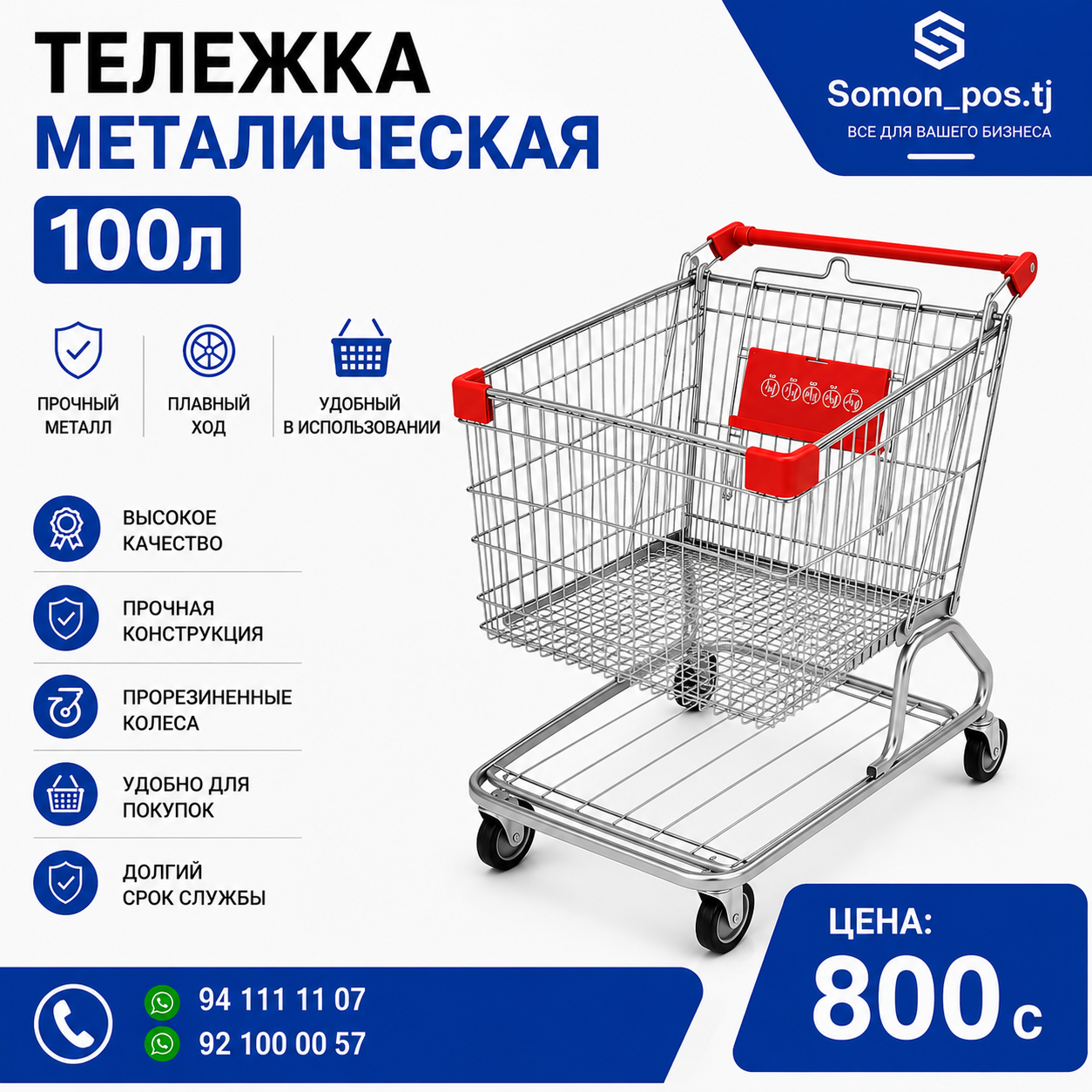 Металлическая  тележка 100л