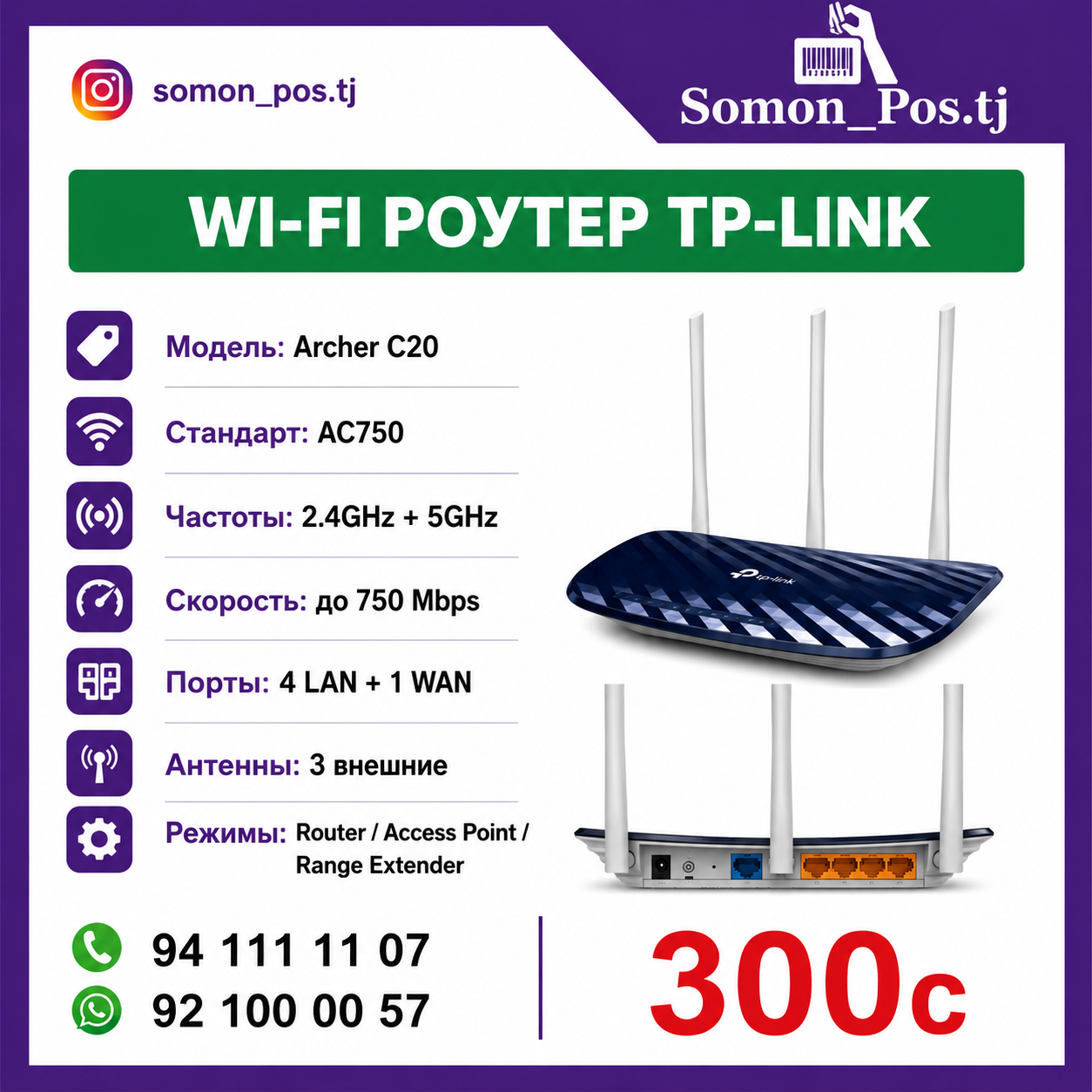 TP-Link Archer C20 AC750