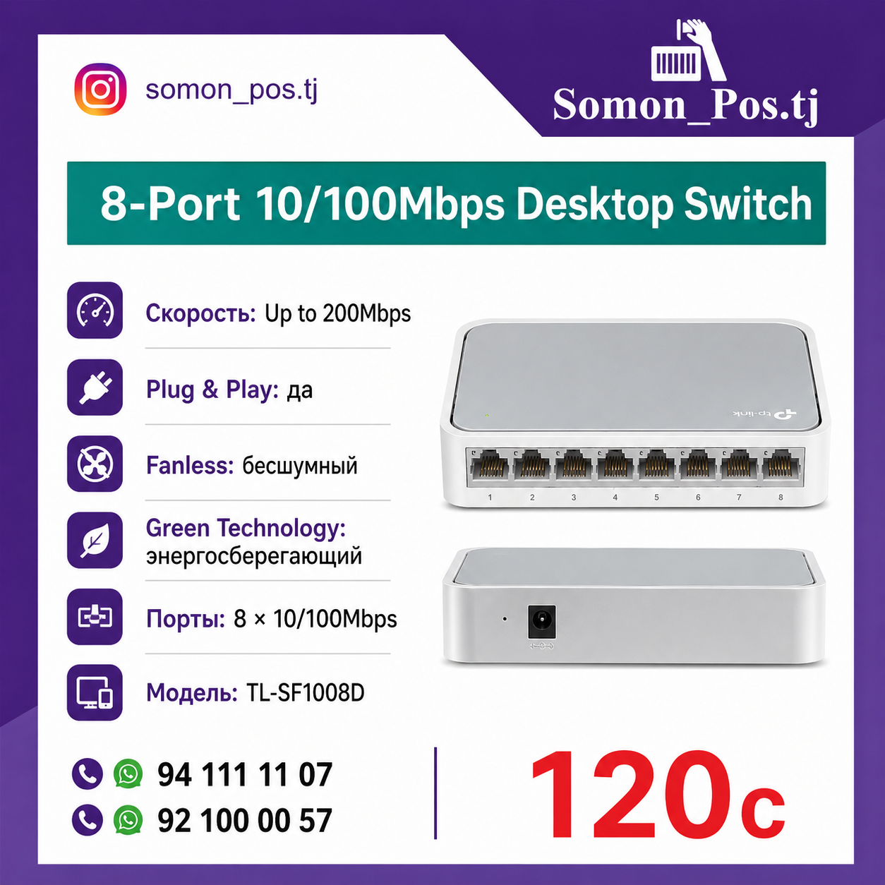 TP-Link TL-SF1008D