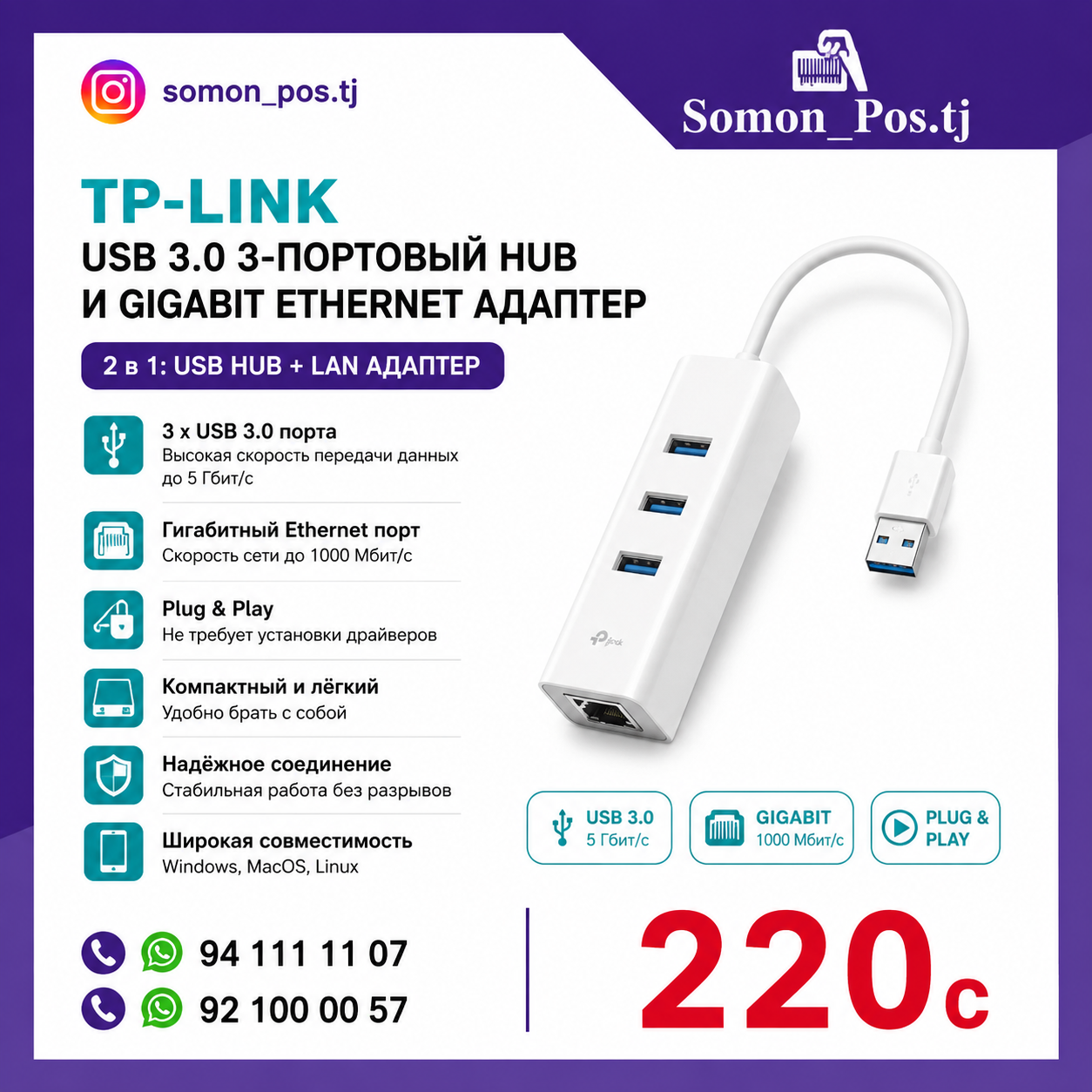 TP-Link USB 3.0 Hub + Gigabit Ethernet Adapter