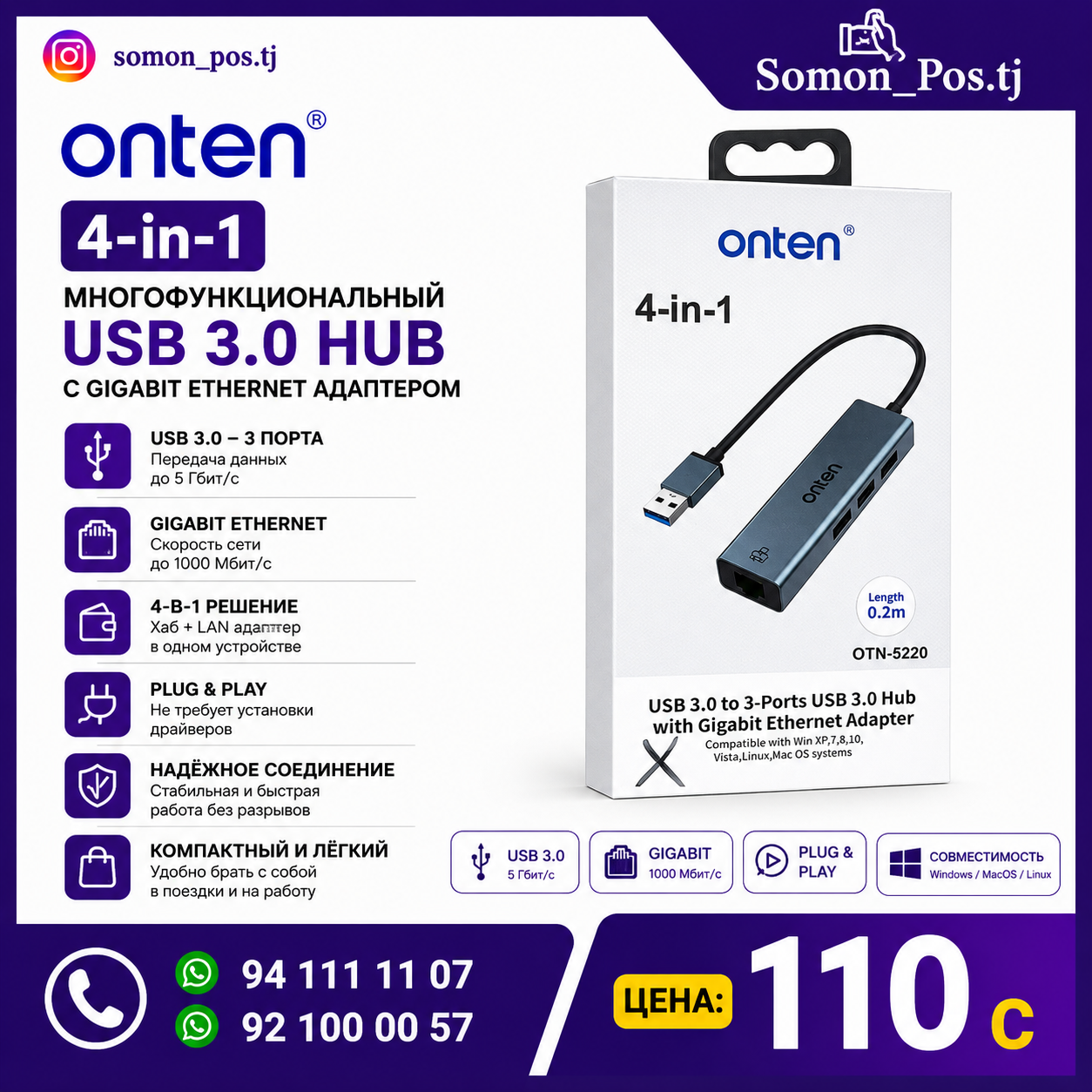Onten 4-in-1 USB 3.0 Hub с Gigabit Ethernet