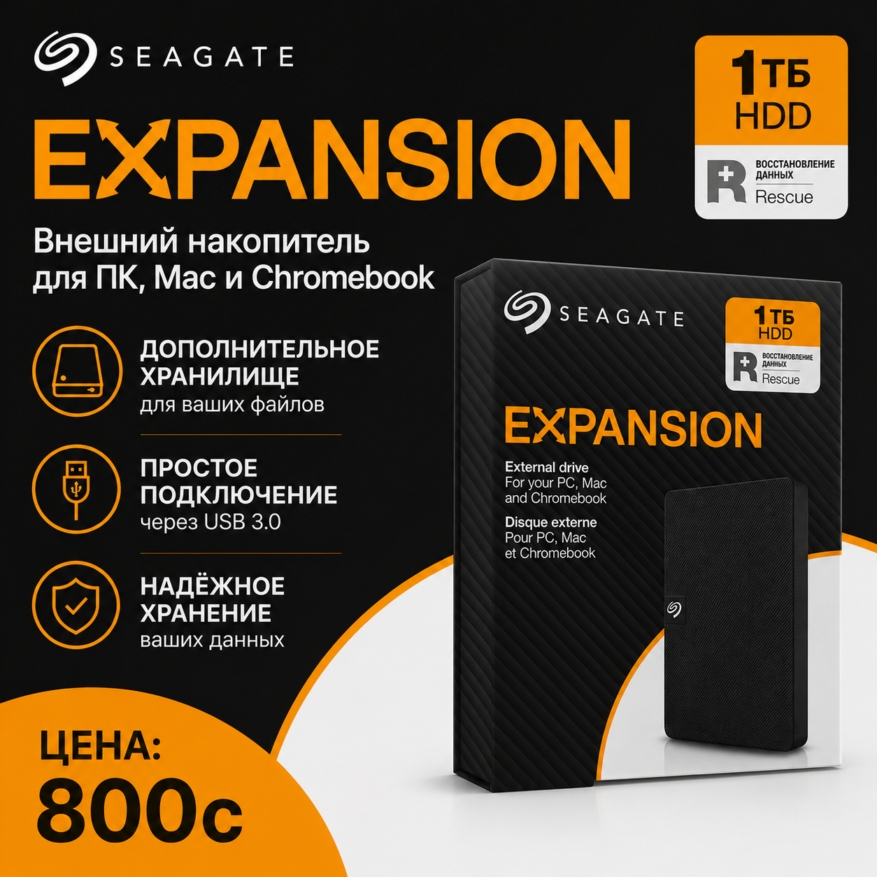 Seagate Expansion 1TB
