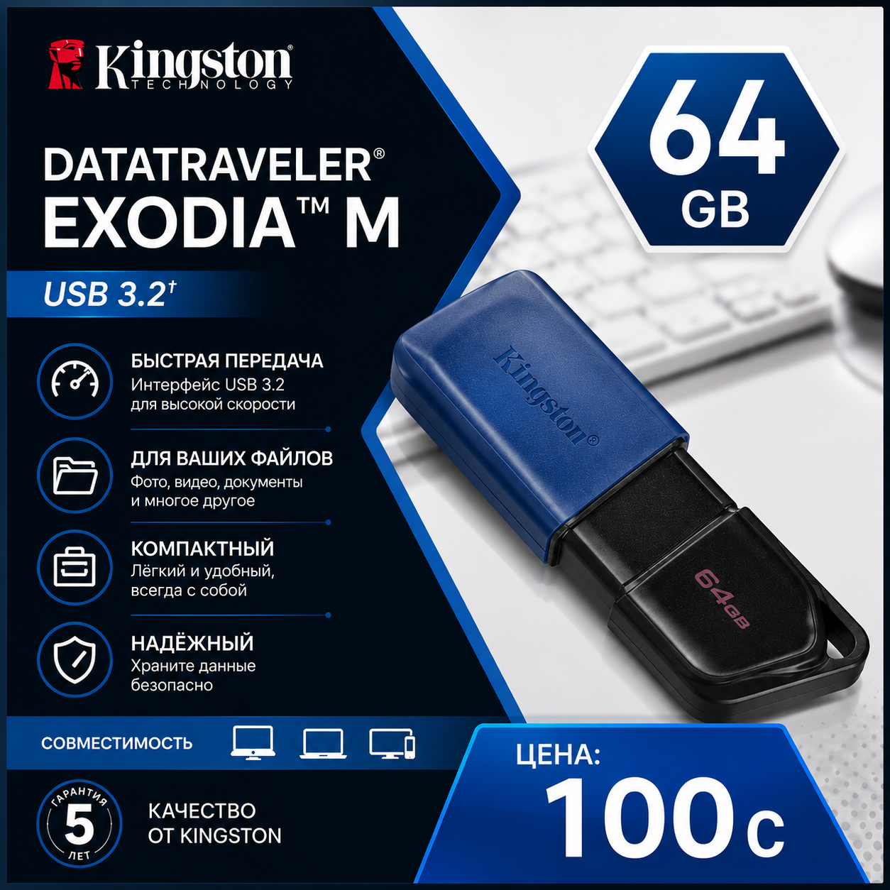 Kingston DataTraveler Exodia M 64GB