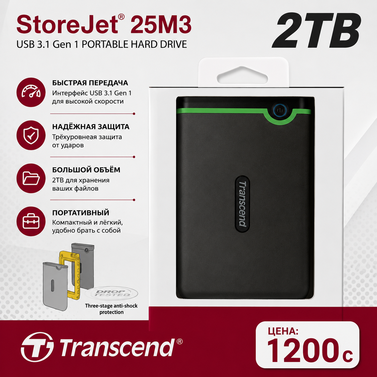 Transcend StoreJet 25M3 2TB