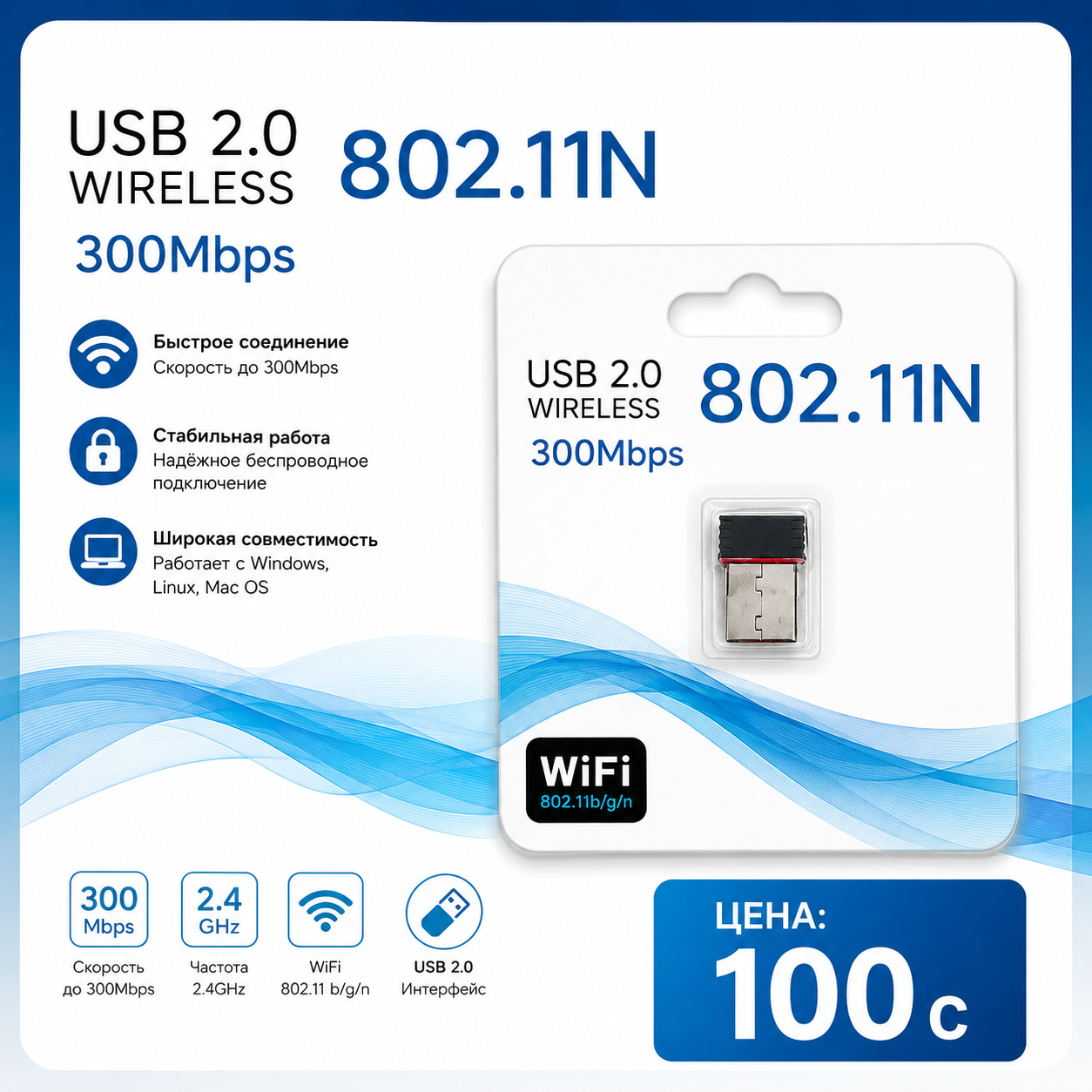 USB Wi-Fi адаптер 802.11N 300Mbps