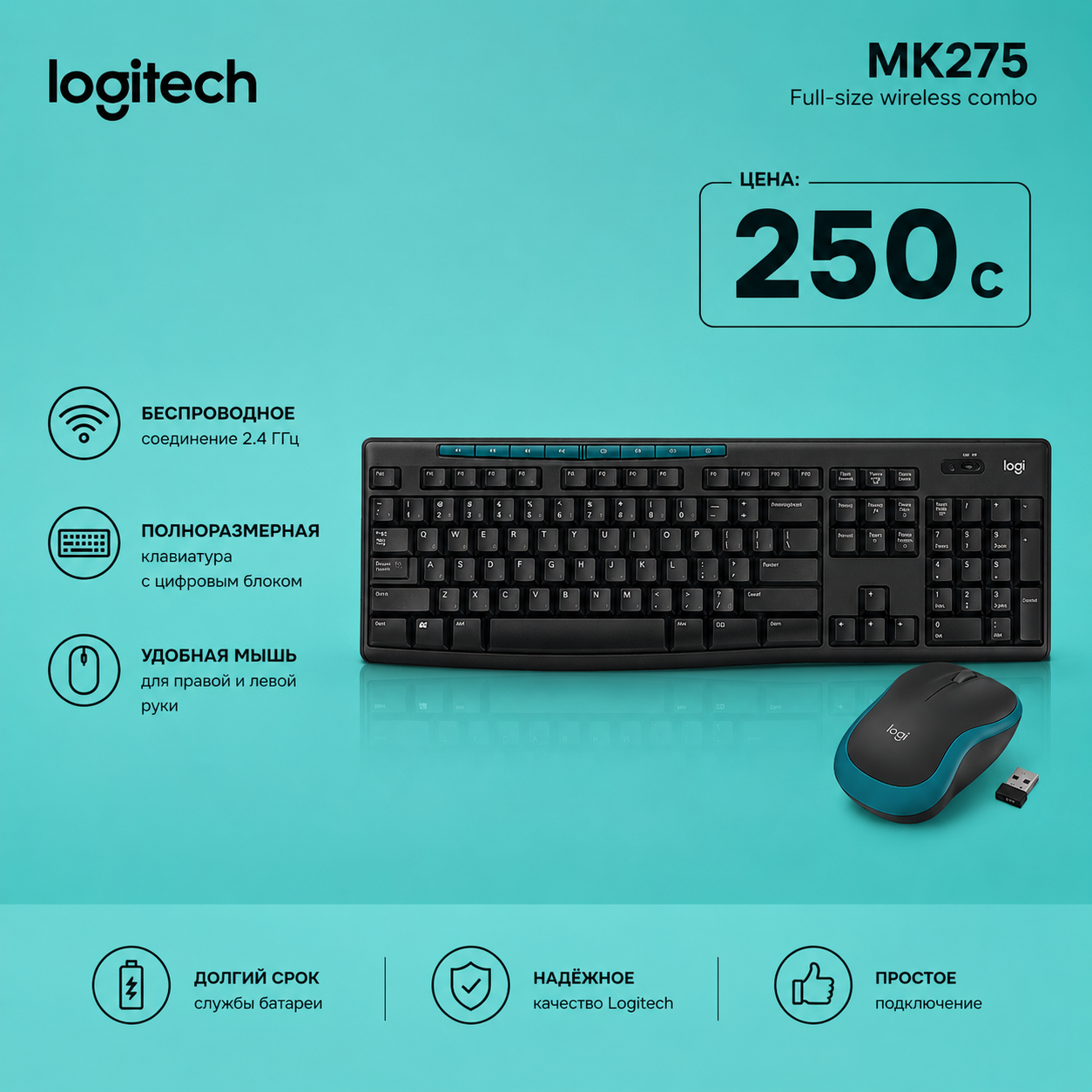 Logitech MK275