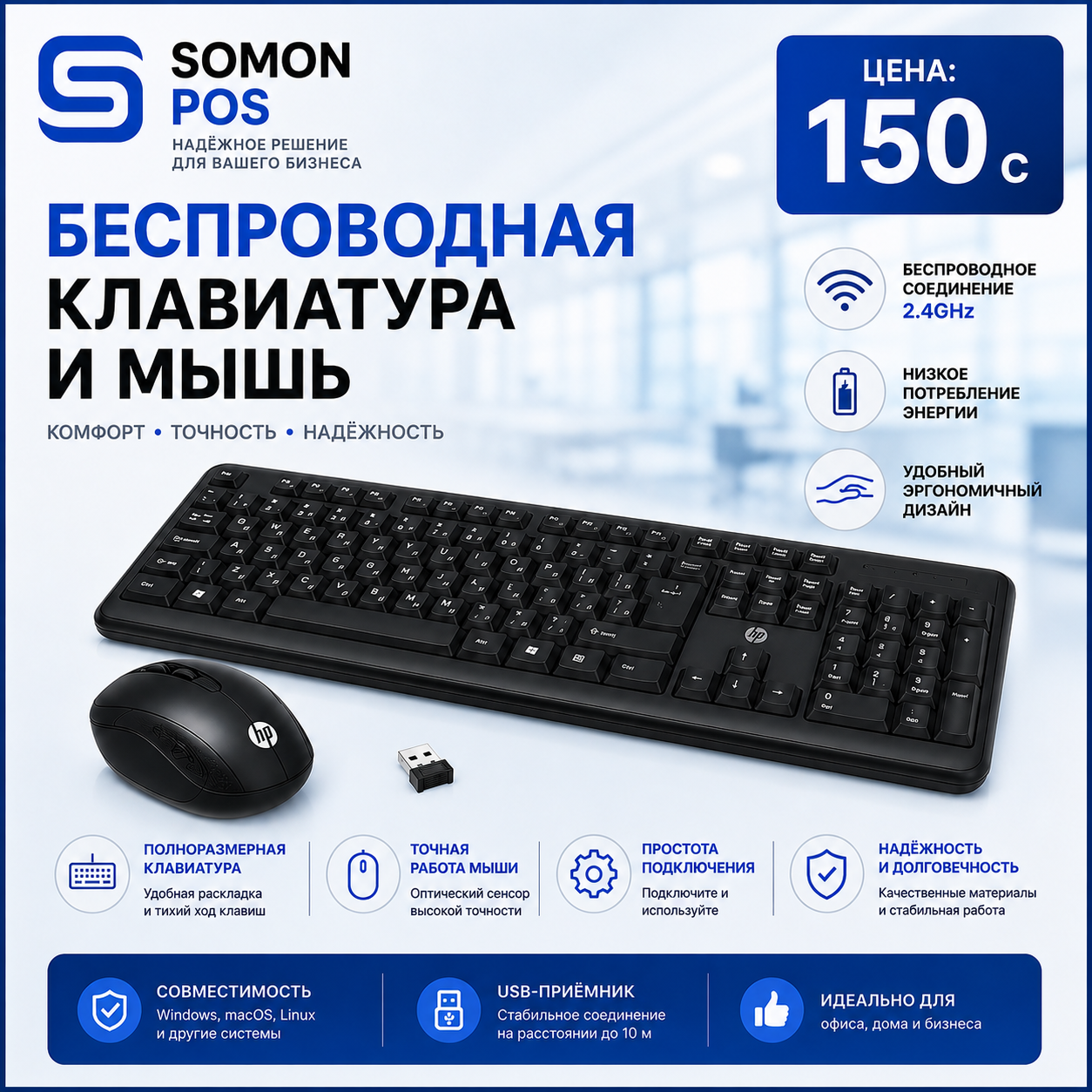 Беспроводная клавиатура и мышь HP