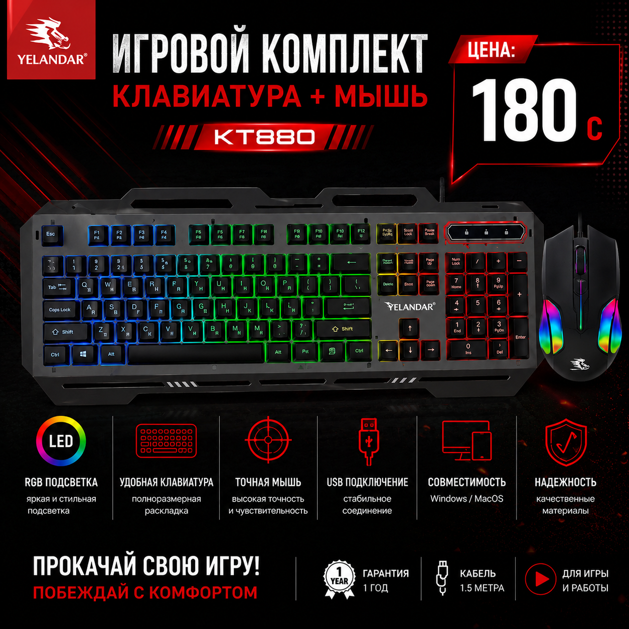 Yelandar KT880
