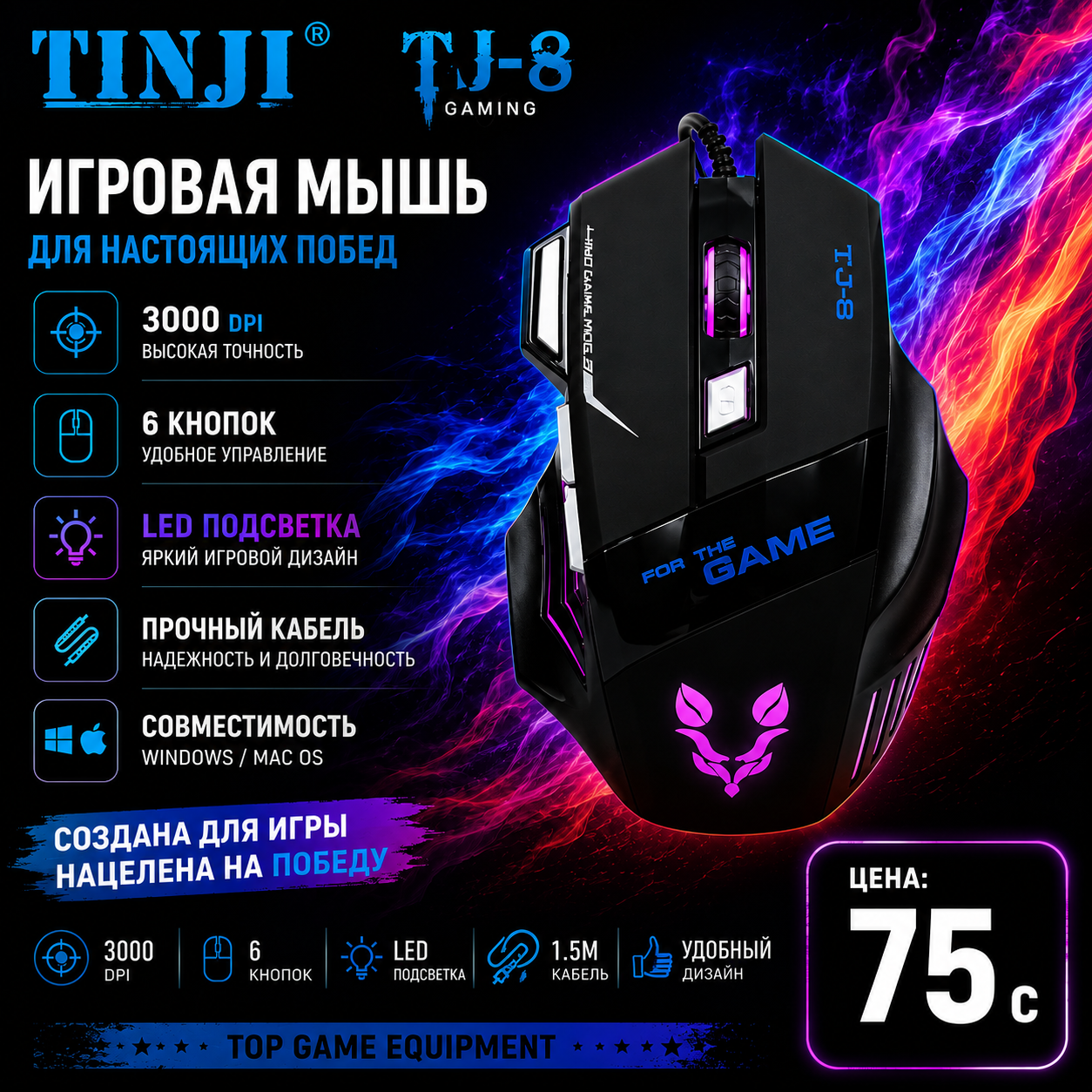 TINJI TJ-8 Gaming Mouse
