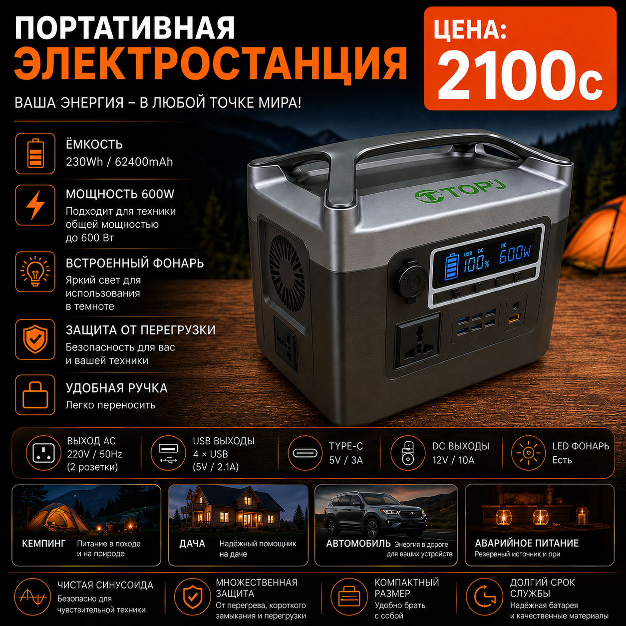 Портативная электростанция 600W