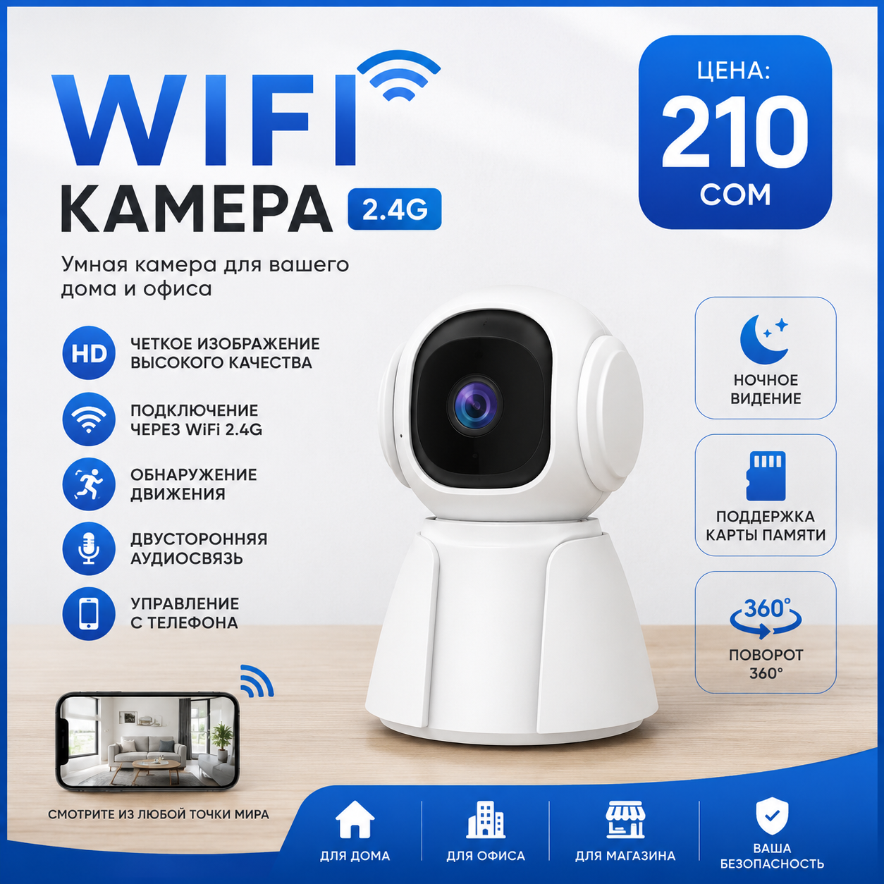 Wi-Fi IP Камера 2.4G