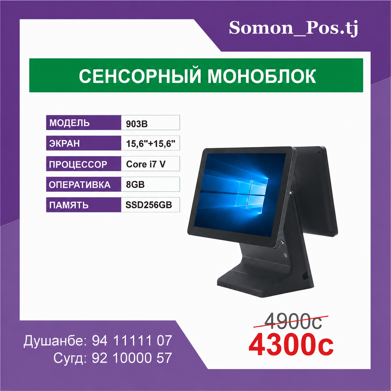 POS-моноблок Delfin 1903B 15.6" Core i7 / 8GB / SSD 256GB / Dual Display